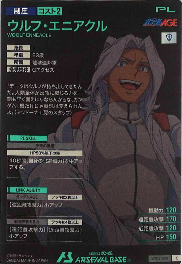 [UT02]ウルフ・エニアクル【C】UT02-070