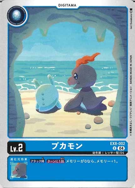 [EX-08]プカモン【U】EX8-002