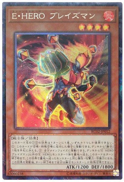 [RC02]E・HEROブレイズマン(コレクターズレア)RC02-JP012