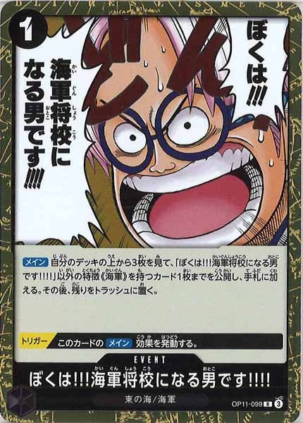 [OP_OP-11]ぼくは!!!海軍将校になる男です!!!!【R】OP11-099