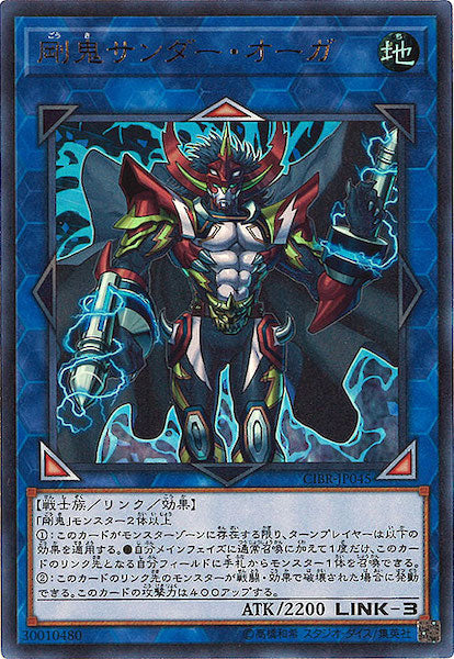 [CIBR]剛鬼サンダー・オーガ(ウルトラレア)CIBR-JP045