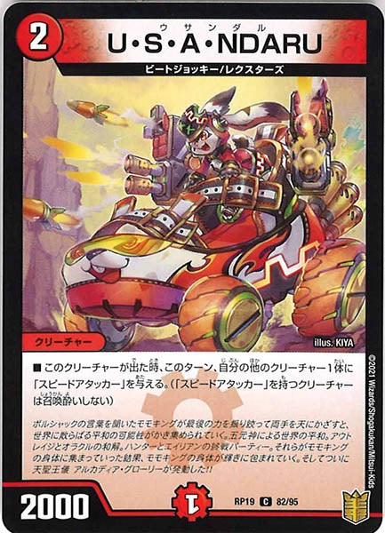 [DMRP-19]U・S・A・NDARU【C】82/95