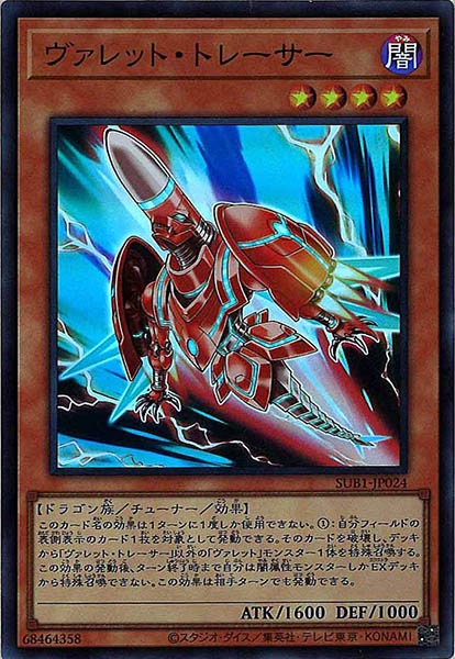 [SUB1]ヴァレット・トレーサー(スーパーレア)SUB1-JP024