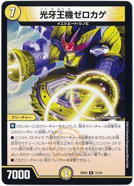 [DMBD-09]光牙王機ゼロカゲ【R】15/20