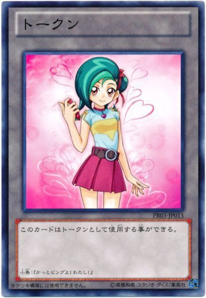 [PR03]トークン（観月小鳥）(ノーマル)PR03-JP015