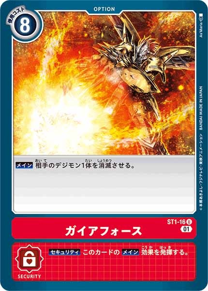[ST-7]ガイアフォース(パラレル)【U】ST1-16(illust:As'Maria)