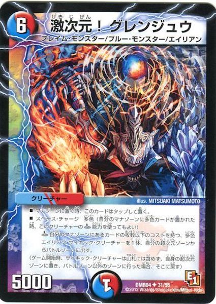 [DMR-04]激次元！グレンジュウ【UC】31/55