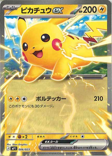 [MP1]ピカチュウex【No mark】006/023
