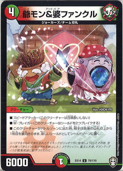 [DMEX-14]爺モン＆婆ファンクル【UC】79/110