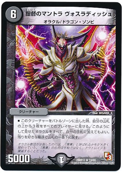 DMR-11]エピソード3 ウルトラVマスター - デュエルマスターズ トレカ