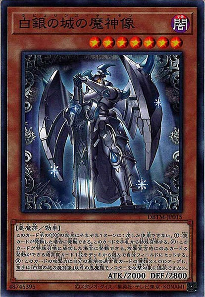 [DBTM]白銀の城の魔神像(ノーマル)DBTM-JP015