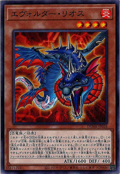 [DUNE]エヴォルダー・リオス(ノーマル)DUNE-JP018