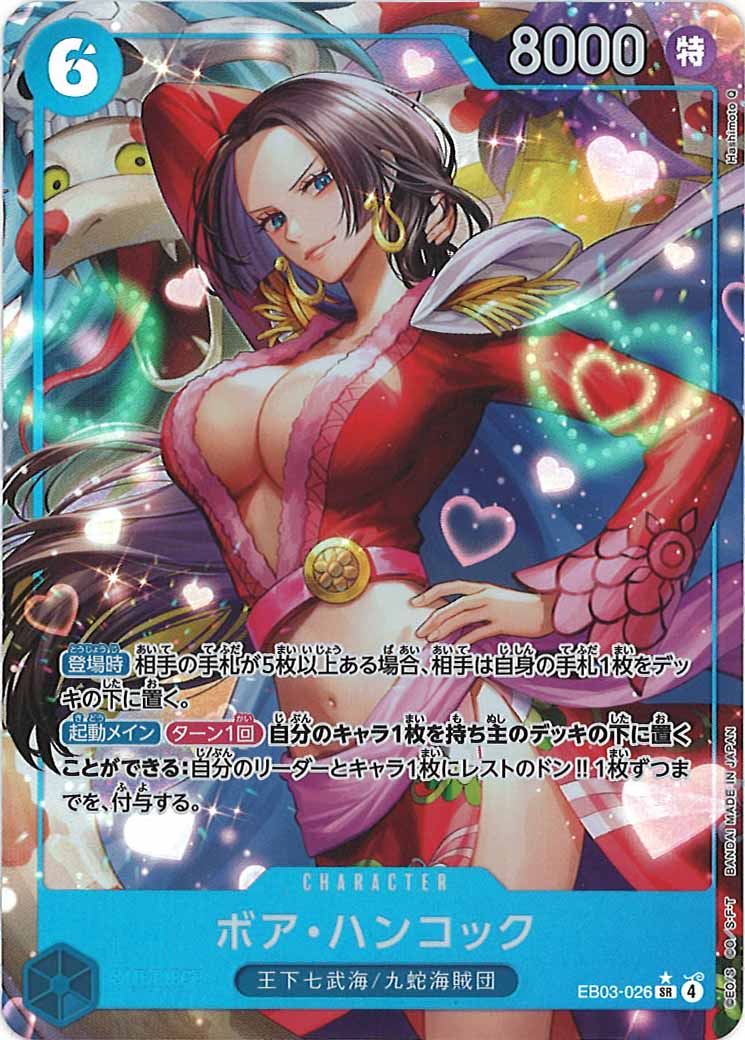 [OP_EB-03]ボア・ハンコック(パラレル)【SR】EB03-026