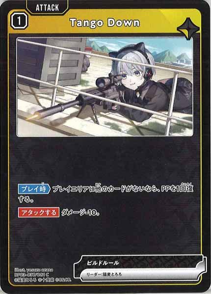 [BP-03]Tango Down【C】BP03-037/081
