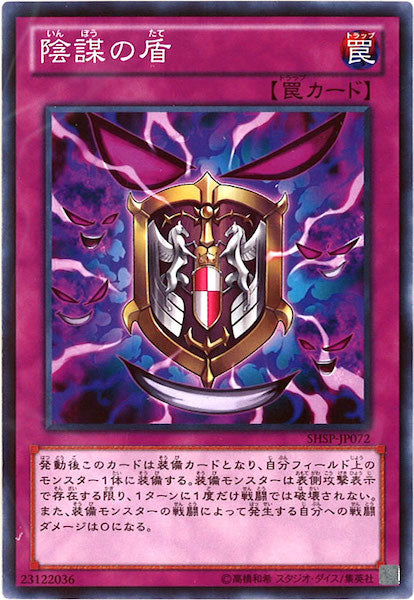 [SHSP]陰謀の盾(ノーマル)SHSP-JP072