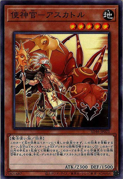 [SD46]使神官－アスカトル(ノーマル)SD46-JP021