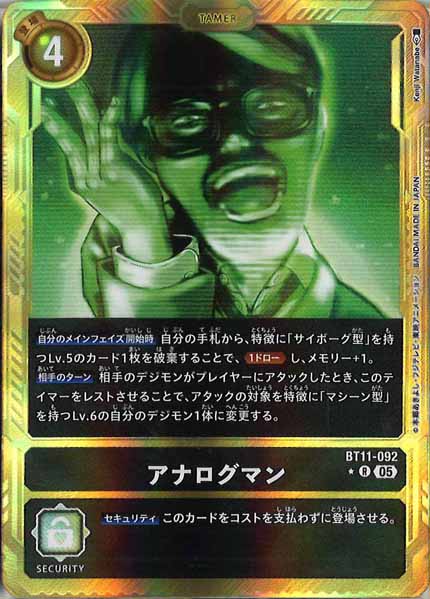 [AD-01]アナログマン(金枠パラレル★)【R】BT11-092
