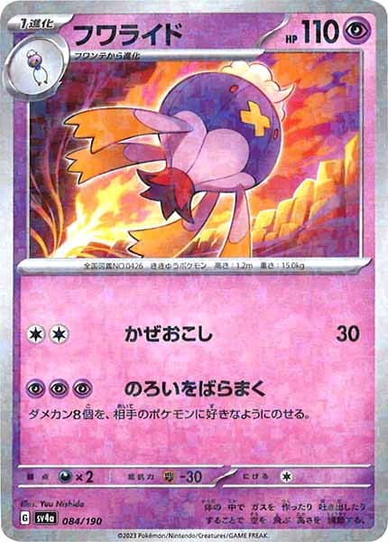 [SV4a]フワライド（ミラー仕様）【No Mark】084/190