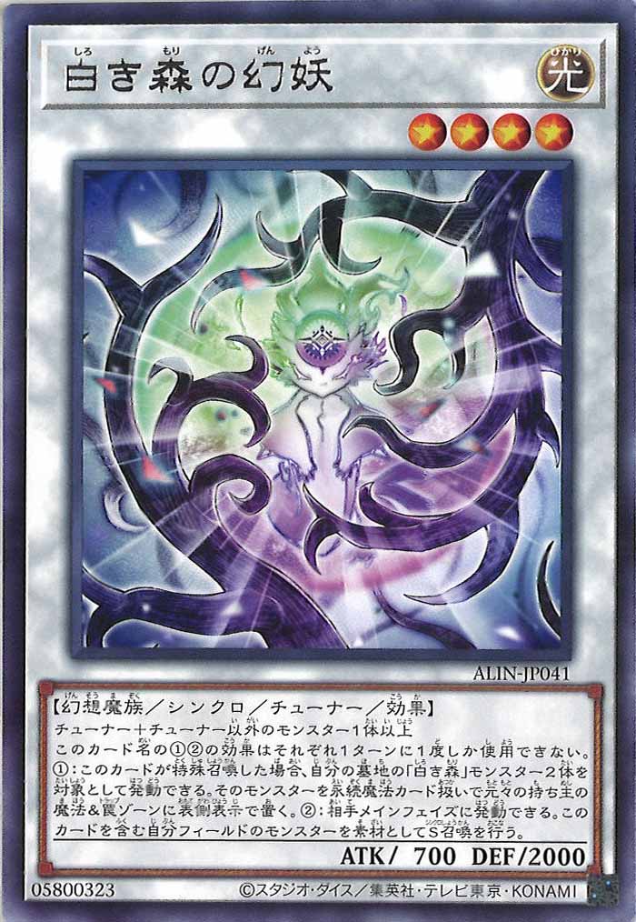 [ALIN]白き森の幻妖(レア)ALIN-JP041