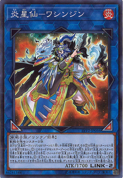 [LVP2]炎星仙 ワシンジン(スーパーレア)LVP2-JP056