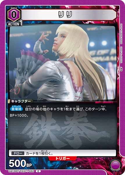 [UA13-BT]リリ【C】UA13BT/TKN-1-050