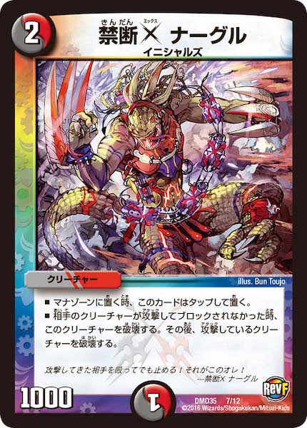 [DMD-35]禁断X ナーグル【P】7/12