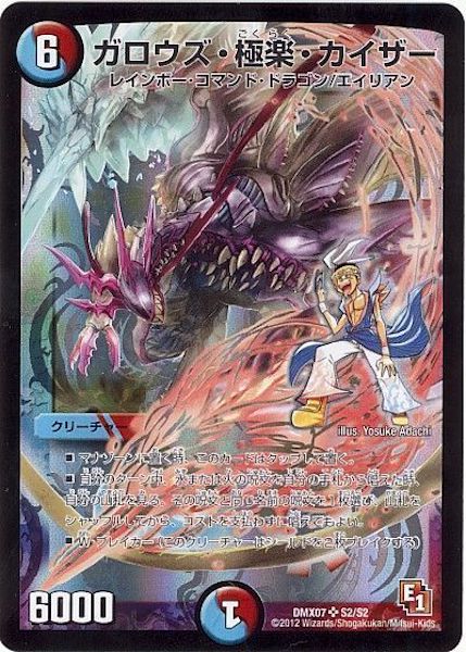 [DMX-07]ガロウズ・極楽・カイザー【SR】S2/S2