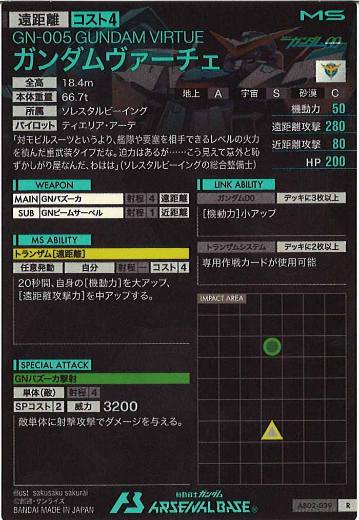 [AB02]ガンダムヴァーチェ【R】AB02-039