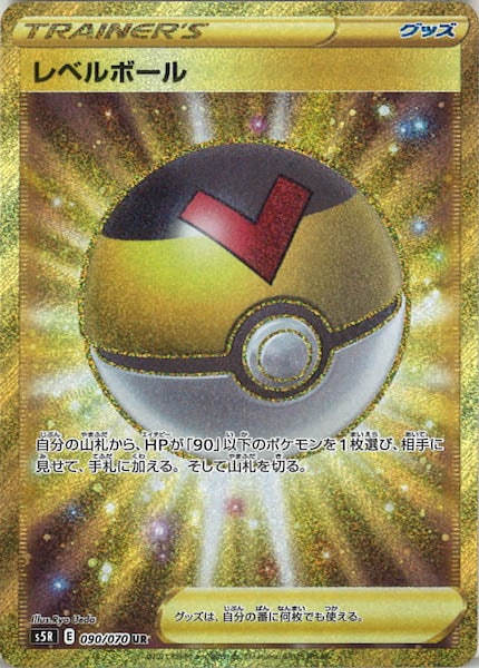 [s5R]レベルボール【UR】090/070