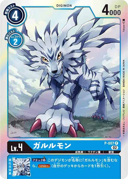 [RB-01]ガルルモン【P】P-007(ホイル仕様)