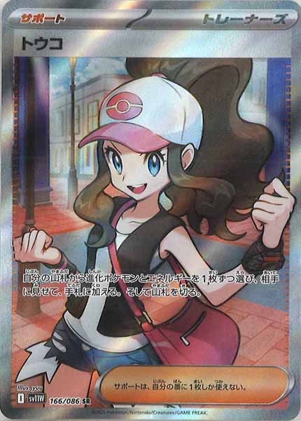 [SV11W]トウコ【SR】166/086