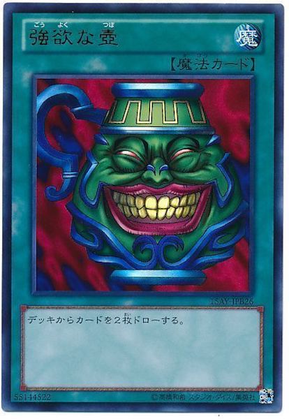 [15AY-B]強欲な壺(ウルトラレア)15AY-JPB26