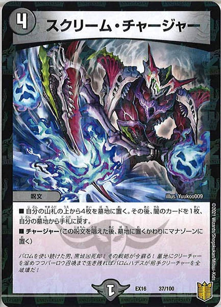[DMEX-16]スクリーム・チャージャー【P】37/100