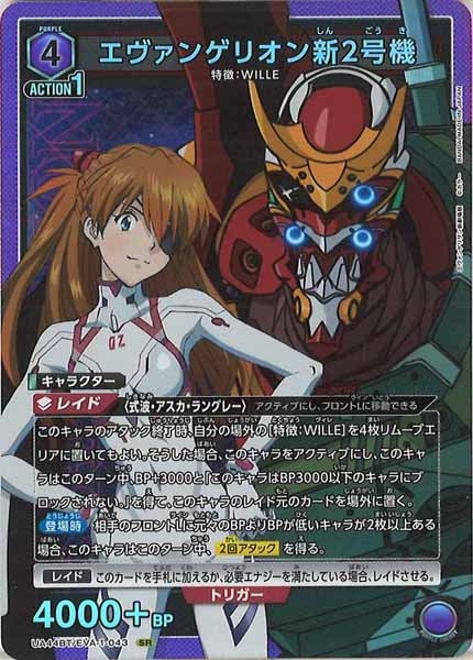 [UA44-BT]エヴァンゲリオン新2号機【SR】UA44BT/EVA-1-043