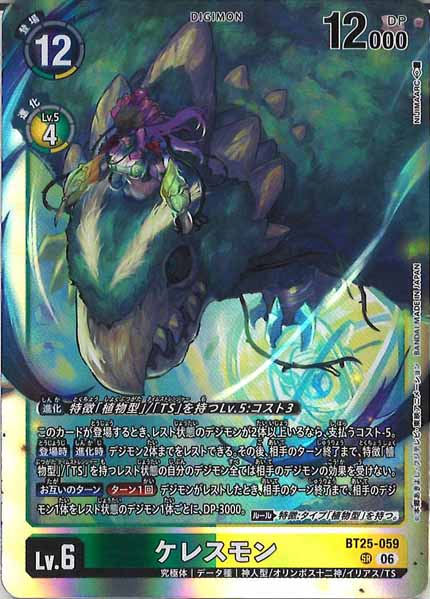 [BT-25]ケレスモン【SR】BT25-059