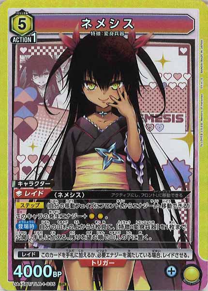 [UA45-BT]ネメシス【SR】UA45BT/TLR-1-035