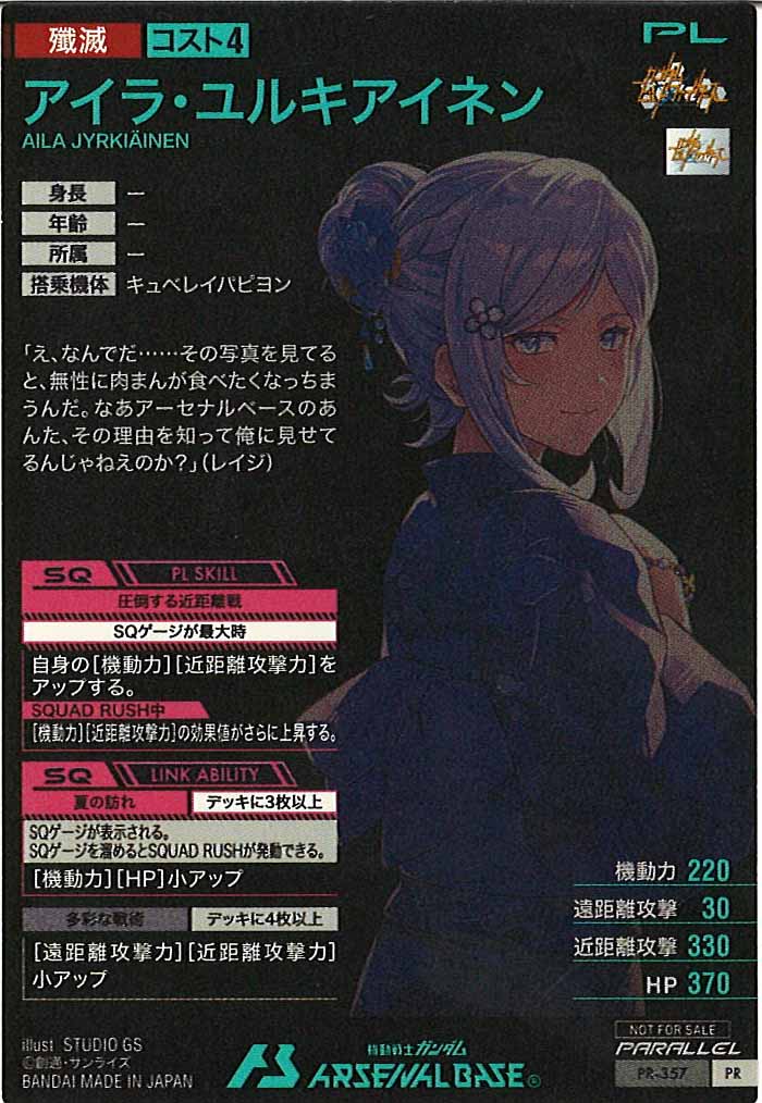 [PR]アイラ・ユルキアイネン(PARALLEL)【PR】PR-357