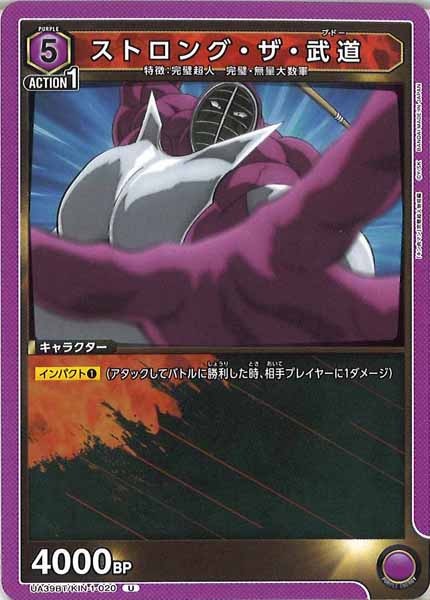 [UA39-BT]ストロング・ザ・武道【U】UA39BT/KIN-1-020