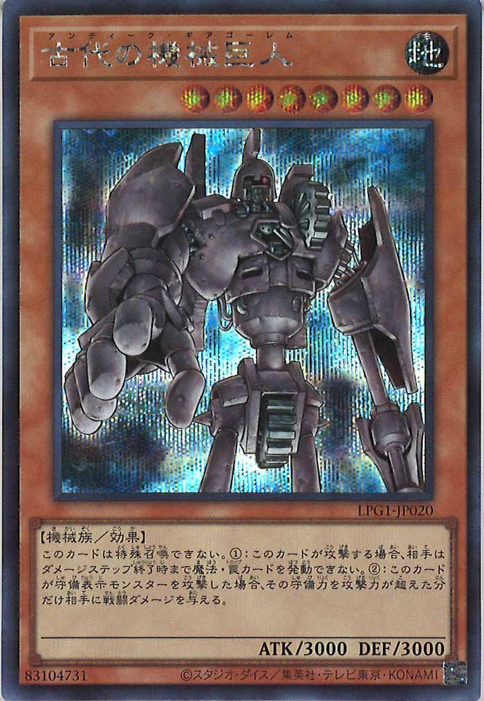 [LPG1]古代の機械巨人(シークレットレア)LPG1-JP020