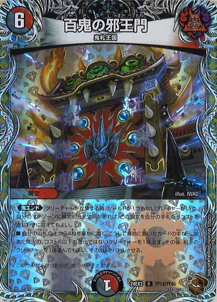 [DM24-EX3]百鬼の邪王門（銅トレジャー）【R】TF14/TF46