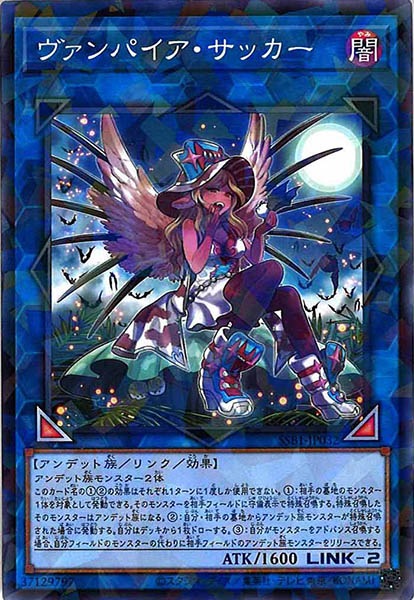 [SSB1]ヴァンパイア・サッカー(ノーマルパラレル)SSB1-JP032