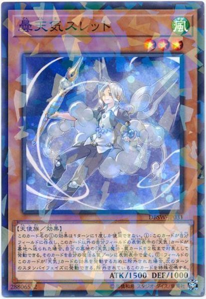 [DBSW]曇天気スレット(ノーマルパラレル)DBSW-JP031