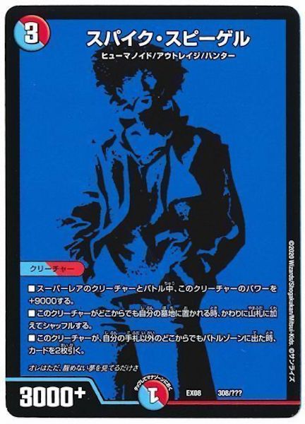 [DMEX-08]スパイク・スピーゲル【P】308/???