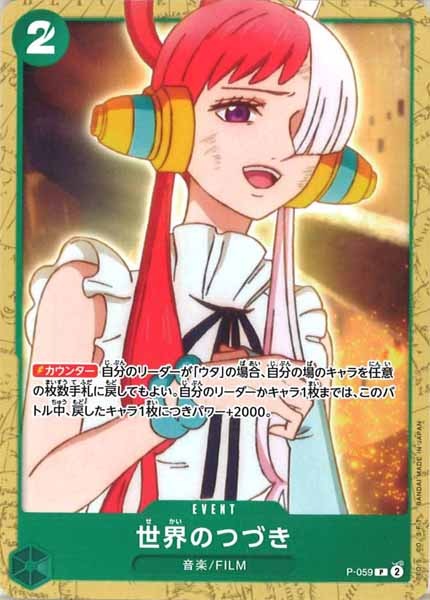 [OP_ST-16]世界のつづき(ST16Ver)【P】P-059