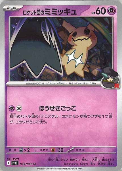 [SV10]ロケット団のミミッキュ【U】042/098