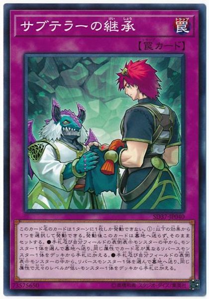 [SD37]サブテラーの継承(ノーマル)SD37-JP040