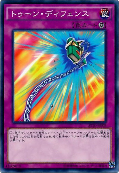 [AT10]トゥーン・ディフェンス(ノーマル)AT10-JP009