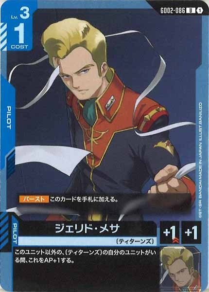 [GD02]ジェリド・メサ【U】GD02-086
