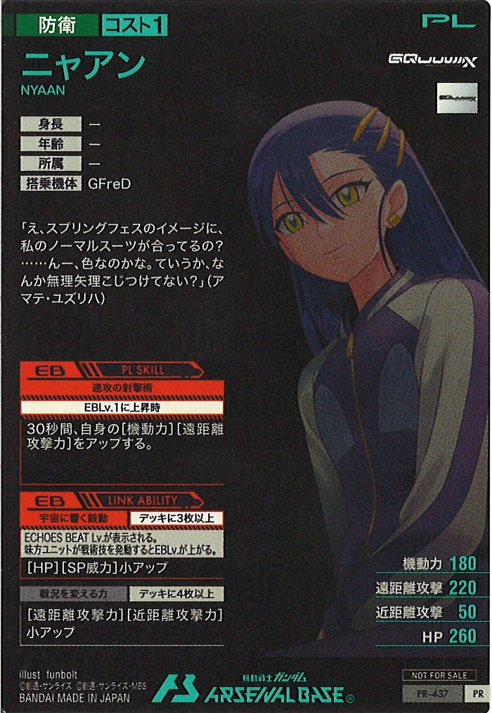 [PR]ニャアン【PR】PR-437