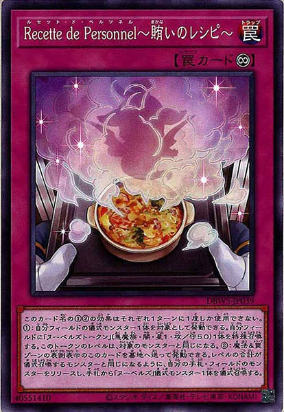 [DBWS]Ｒｅｃｅｔｔｅ ｄｅ Ｐｅｒｓｏｎｎｅｌ～賄いのレシピ～(ノーマル)DBWS-JP039